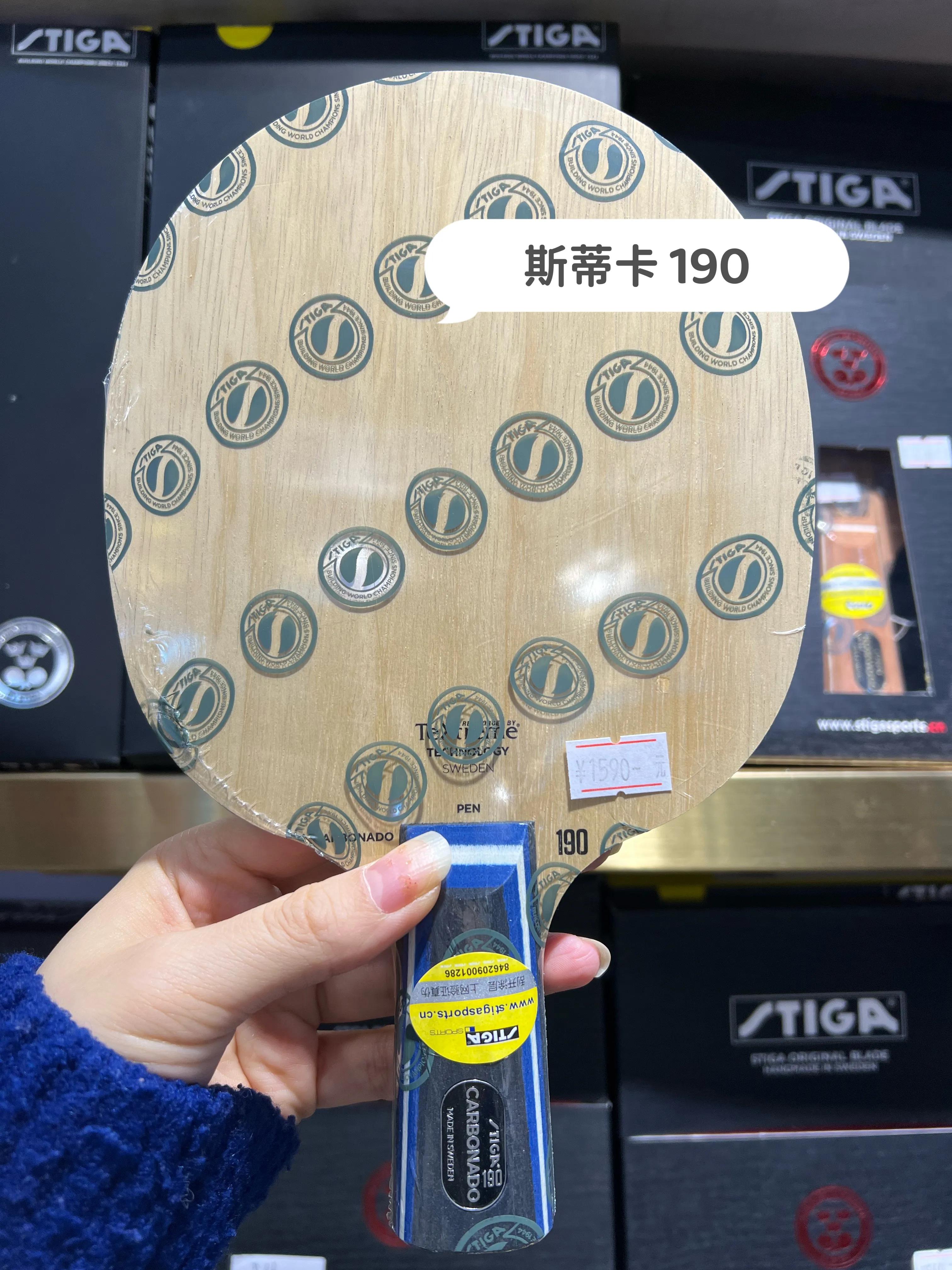 斯蒂卡stiga底板怎么样,斯蒂卡乒乓底板