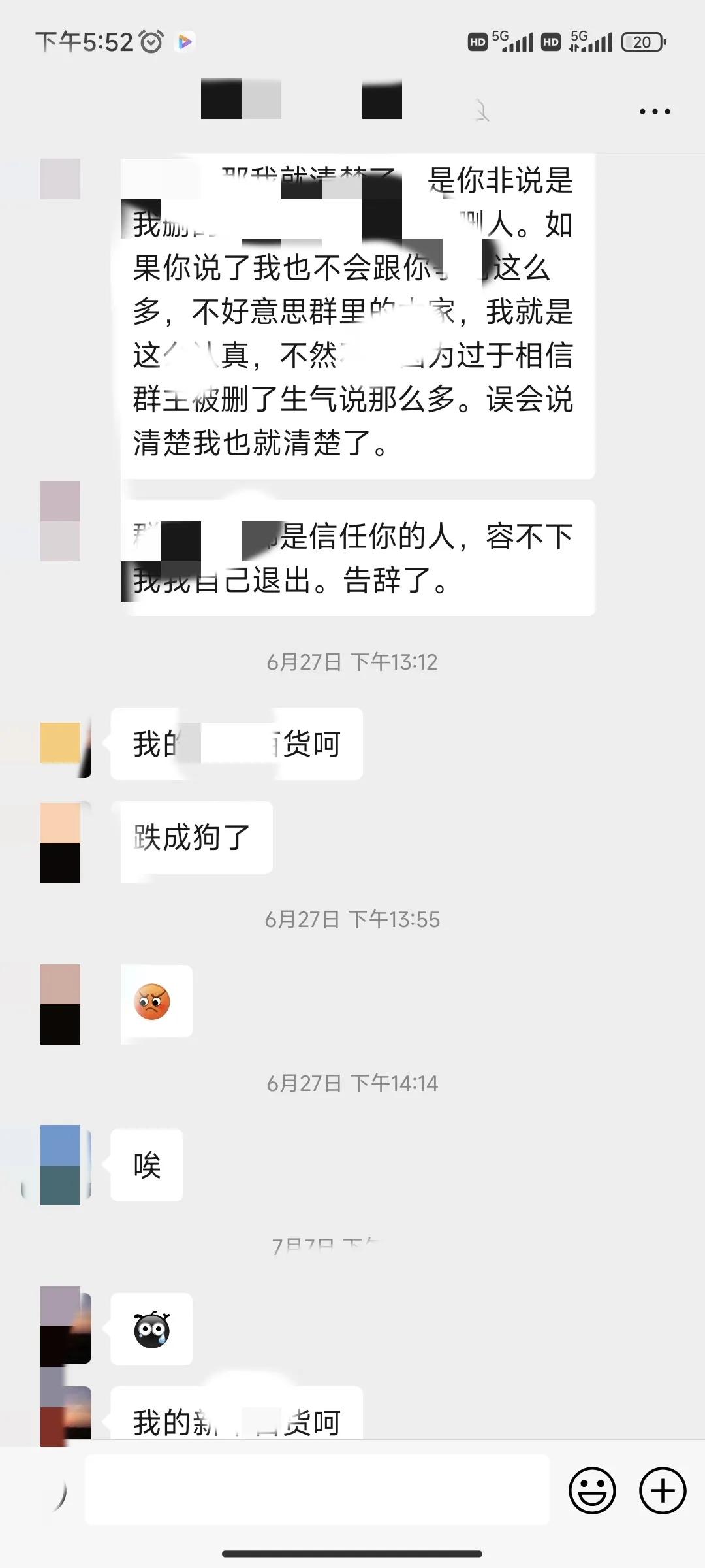 你进过股票交流群吗？进去亏了吗？