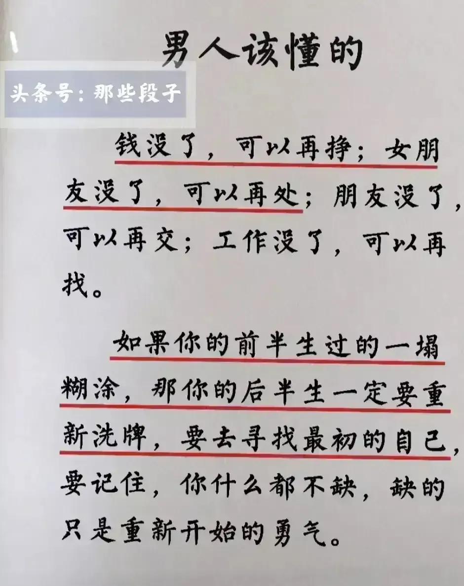 男人的原则就是小病自己治语录,十八个小段子人生哲理