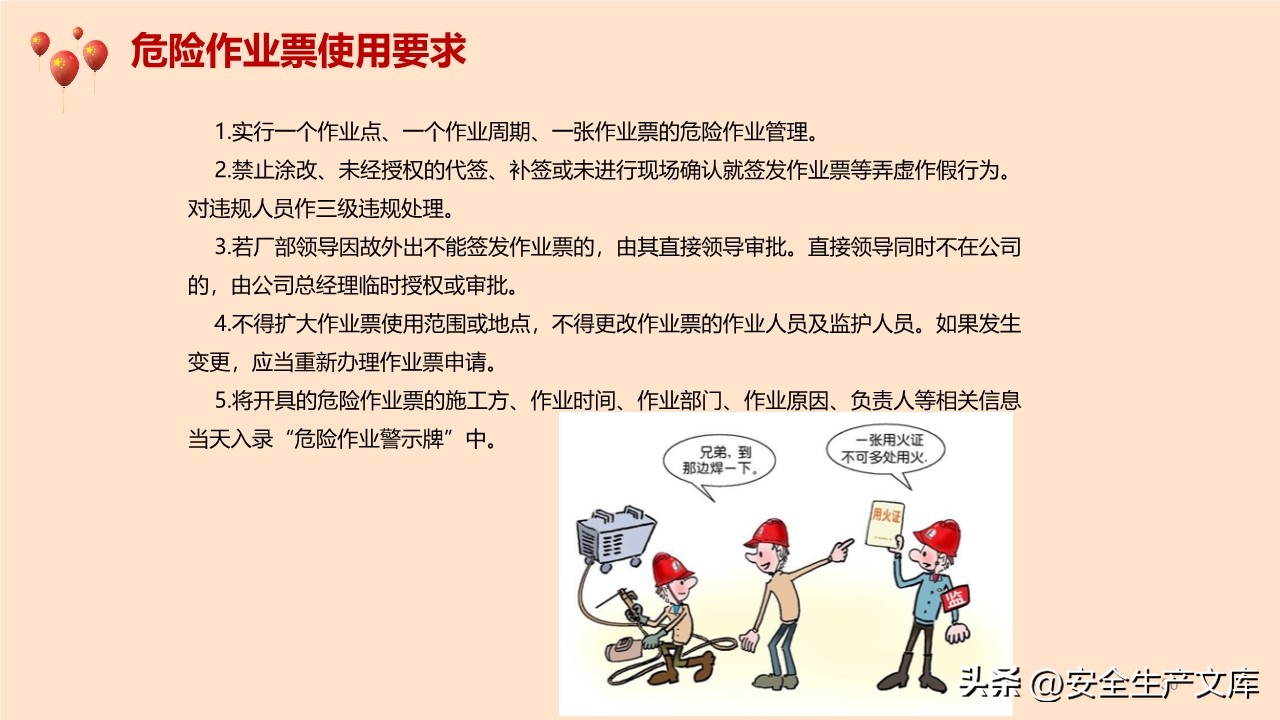 2024年春节前安全培训ppt,2023元旦节前安全教育ppt