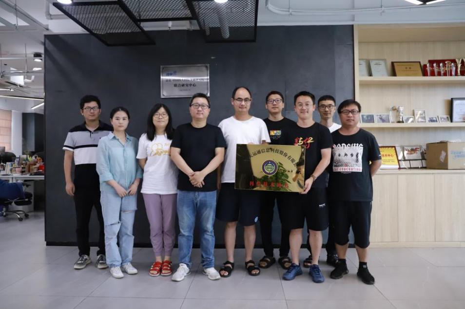 维天运通（路歌）科学技术协会正式成立