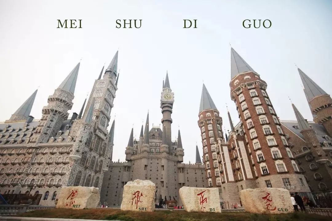 河北的霍格沃茨学院,河北省的霍格沃茨学院