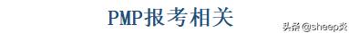 如何考取pmp证书,pmp证书学习内容