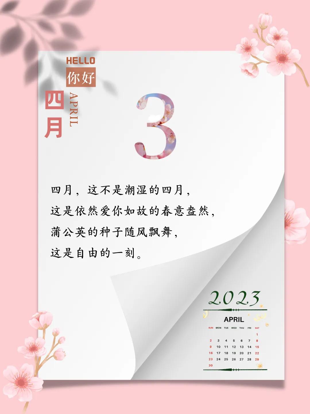 适合4月初始发朋友圈|群发的图文