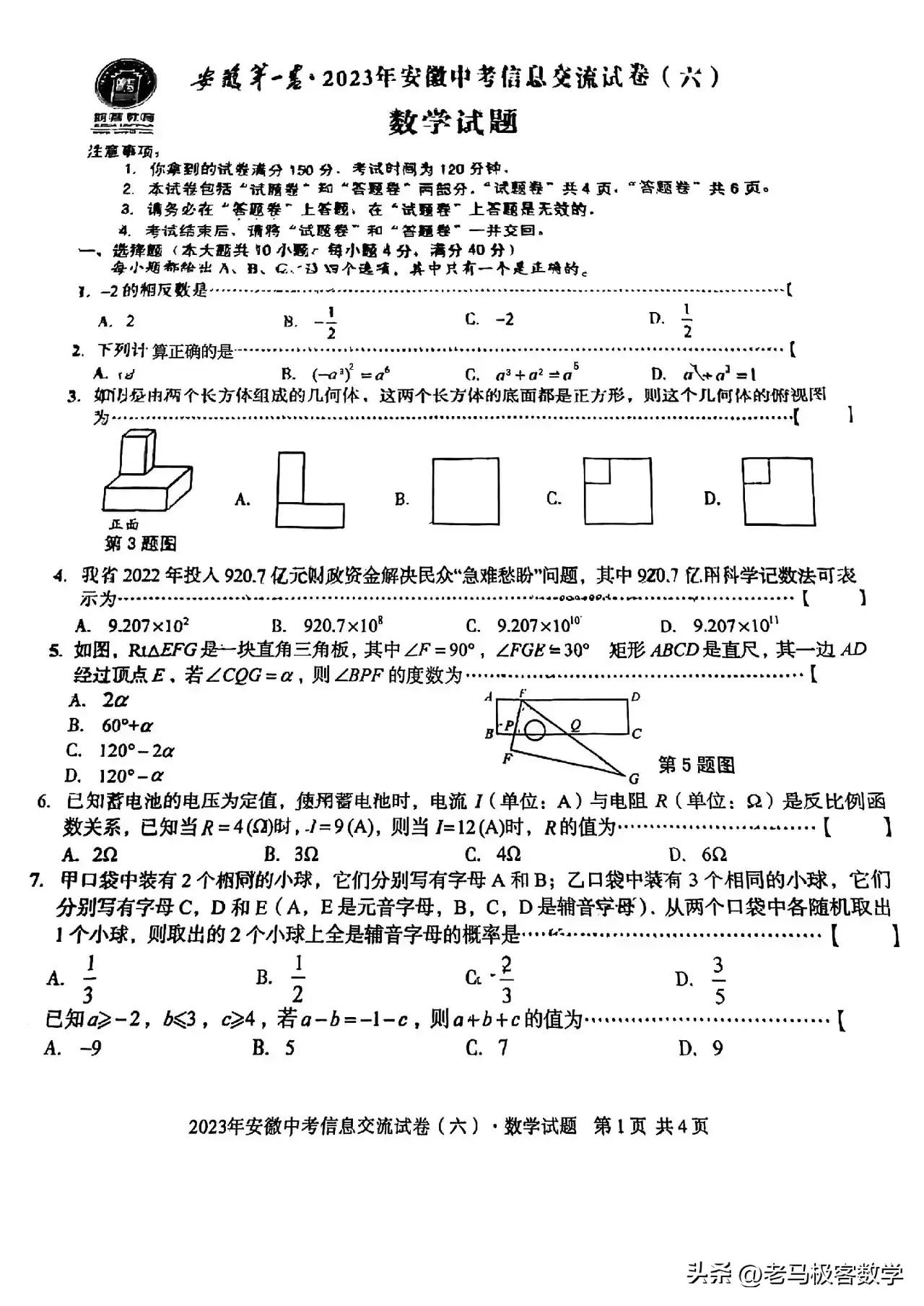 2023年安徽中考信息交流卷6答案,2023安徽中考信息交流卷六