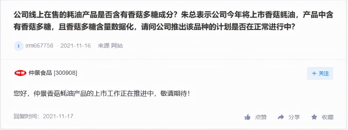 仲景食品、三只松鼠“烦恼”拆解价值春天有多远？