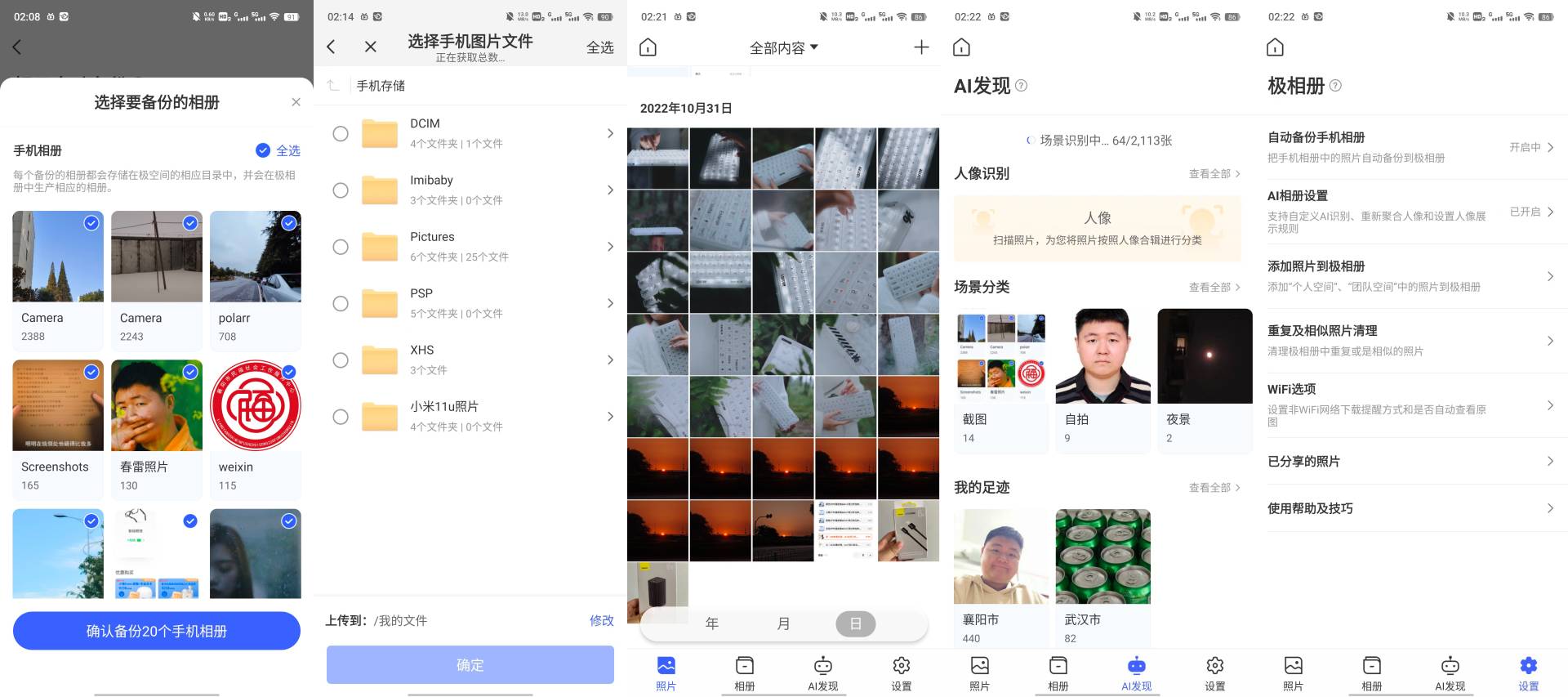 极空间nasz4pro深度评测,nas选择哪家的好