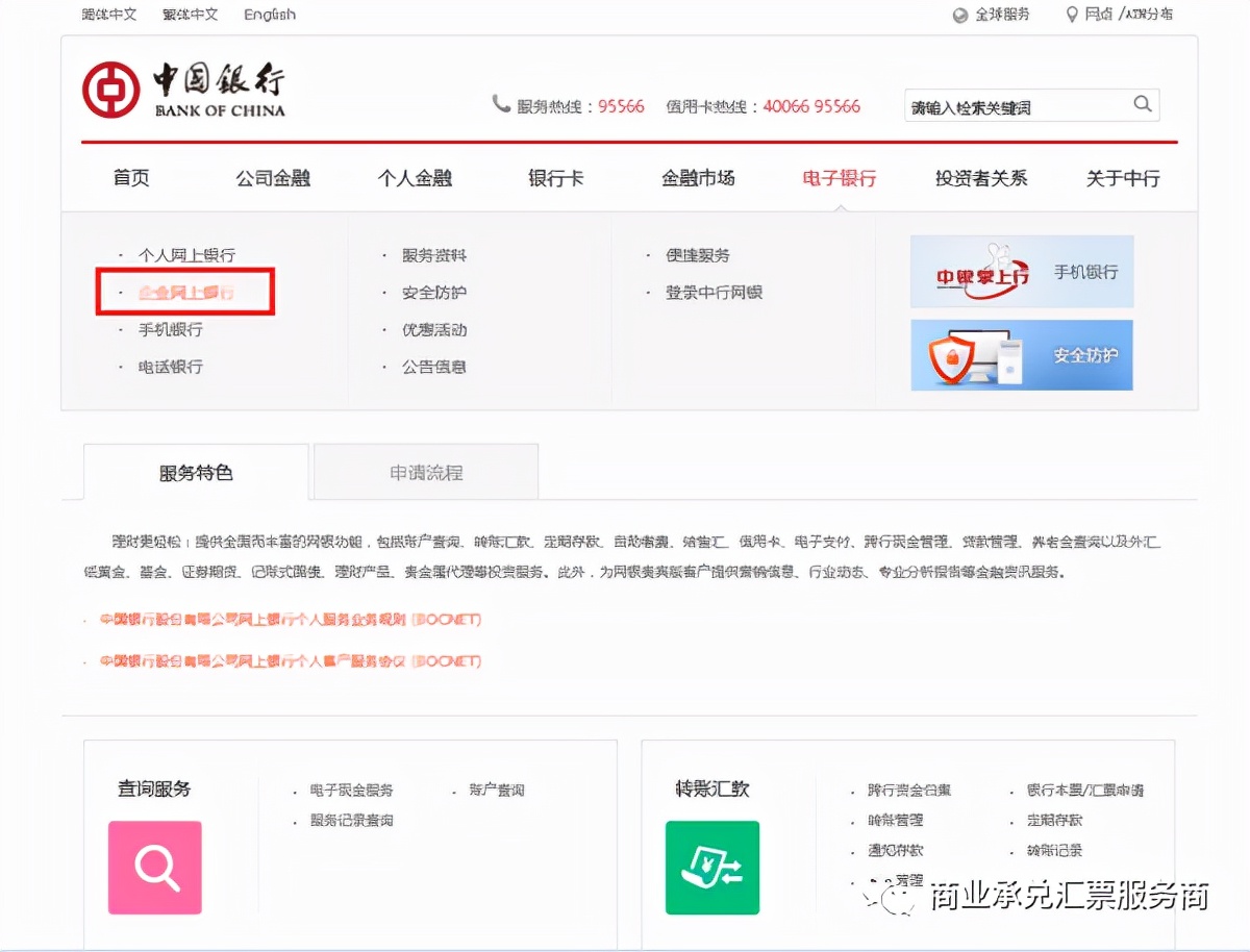 电票实操：中国银行承兑汇票签收后在哪查询？看完就会了