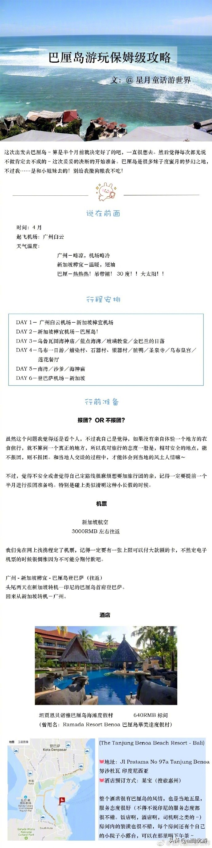 巴厘岛旅游攻略5天游跟团,巴厘岛自由行保姆级攻略