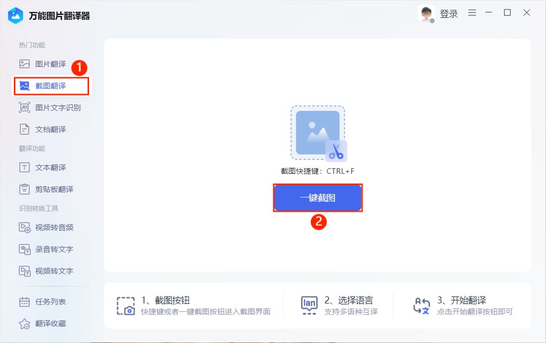 怎么把截图翻译成英语,截图中的文字怎么翻译成英文