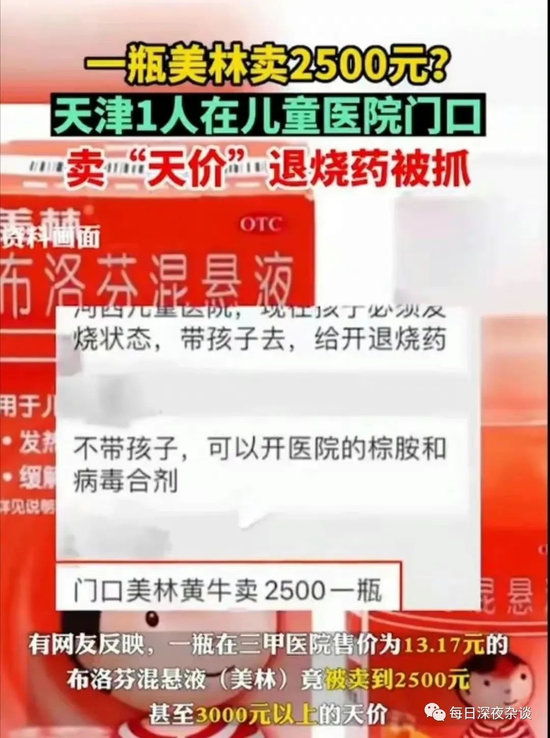 药贩子卖药涉及金额巨大,药贩子卖高价药