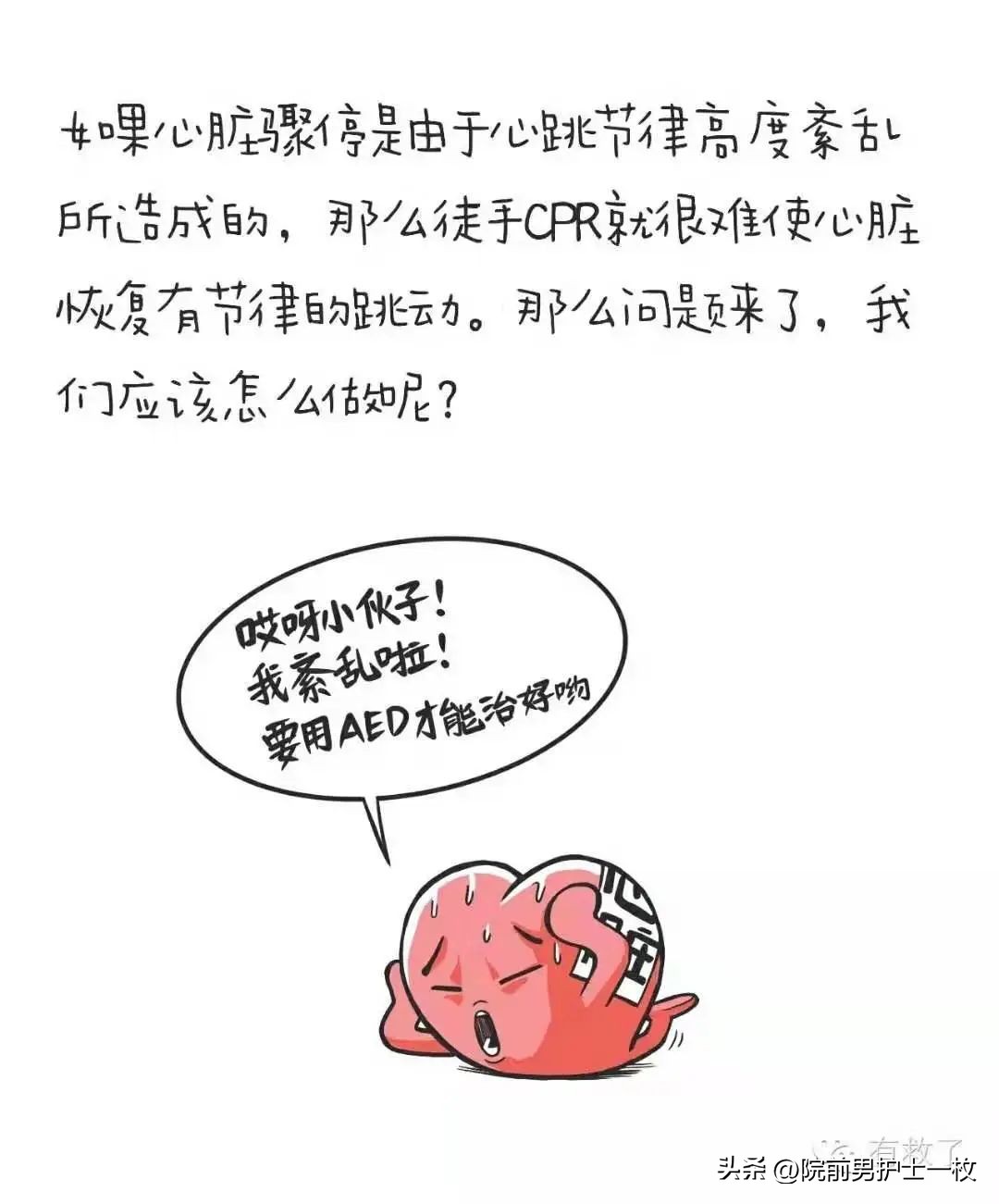 关于心绞痛护理措施的图片,冠心病心绞痛救治成功率