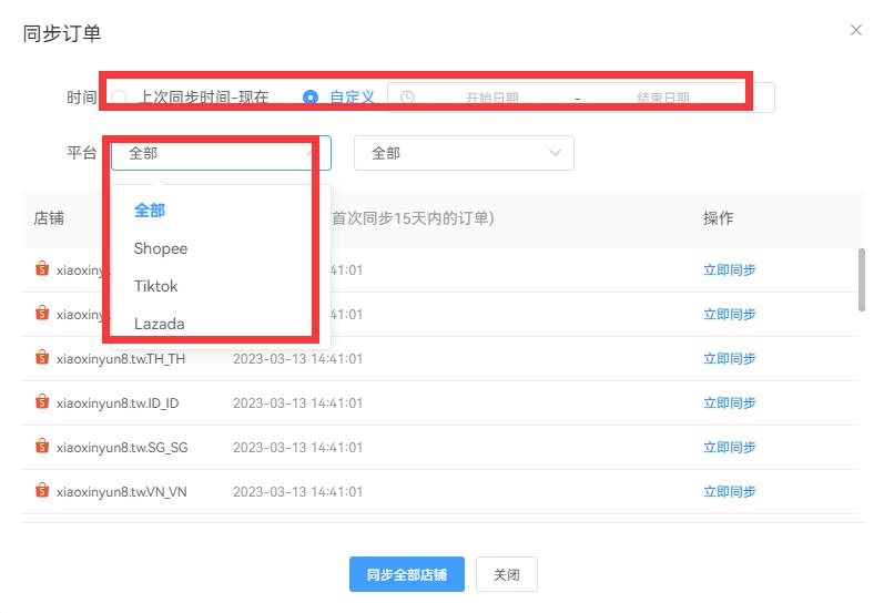 shopee订单erp,shopee已完成的订单如何重新打印