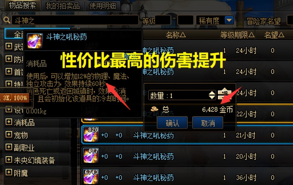 dnf各药提升率,dnf提升伤害药有哪些