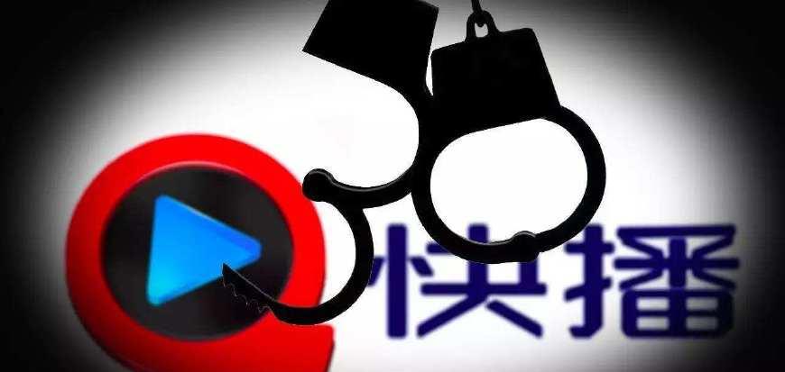 快播公司宣告破产注销,快播宣告破产注销