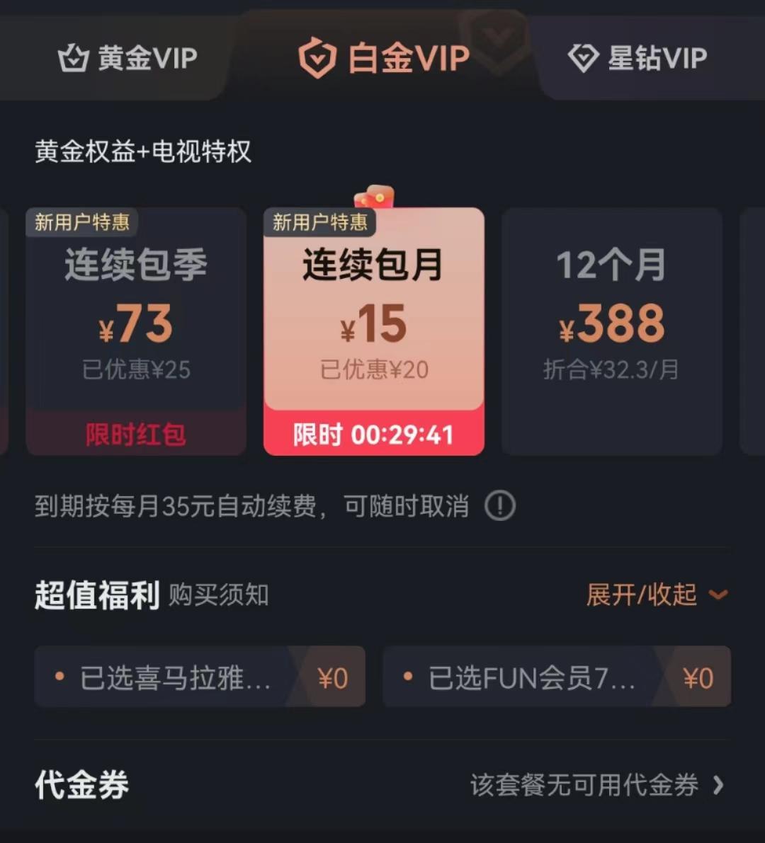 爱奇艺限制投屏能退会员吗,爱奇艺自动续费会员投屏限制