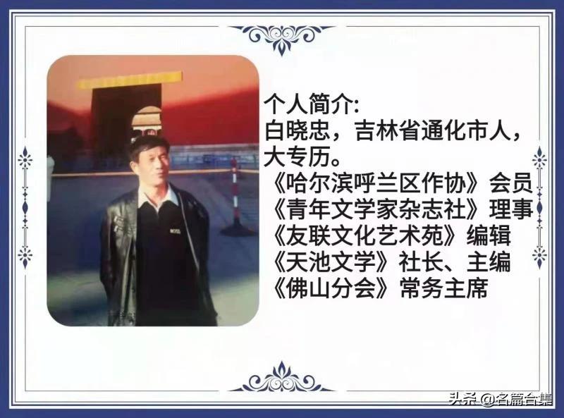 苏侨明入选名篇·金榜头条新编社天池诗社名家杯