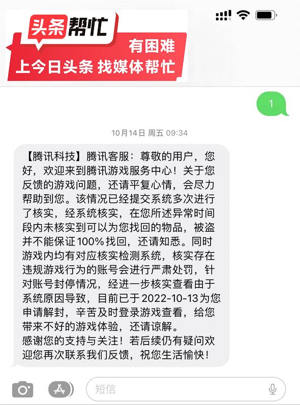 华商记者帮｜|游戏账号登录异常后价值3万余元的装备丢失，还能找回吗？