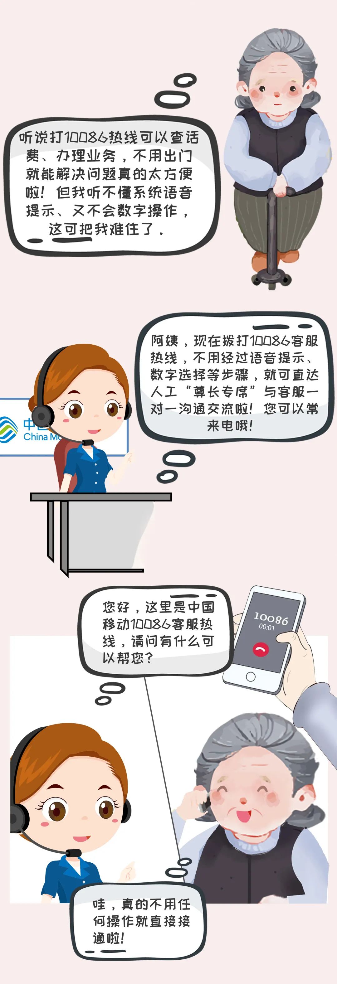 科技适老，中国移动广东公司在行动