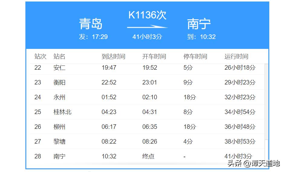 从青岛坐高铁到广西要多久,山东青岛到广西要多久
