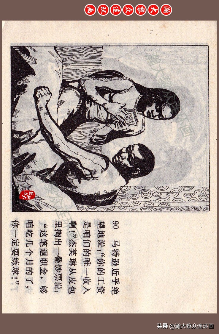 瀚大黎众连环画梅氏水浒故事,瀚大黎众仲伟连环画