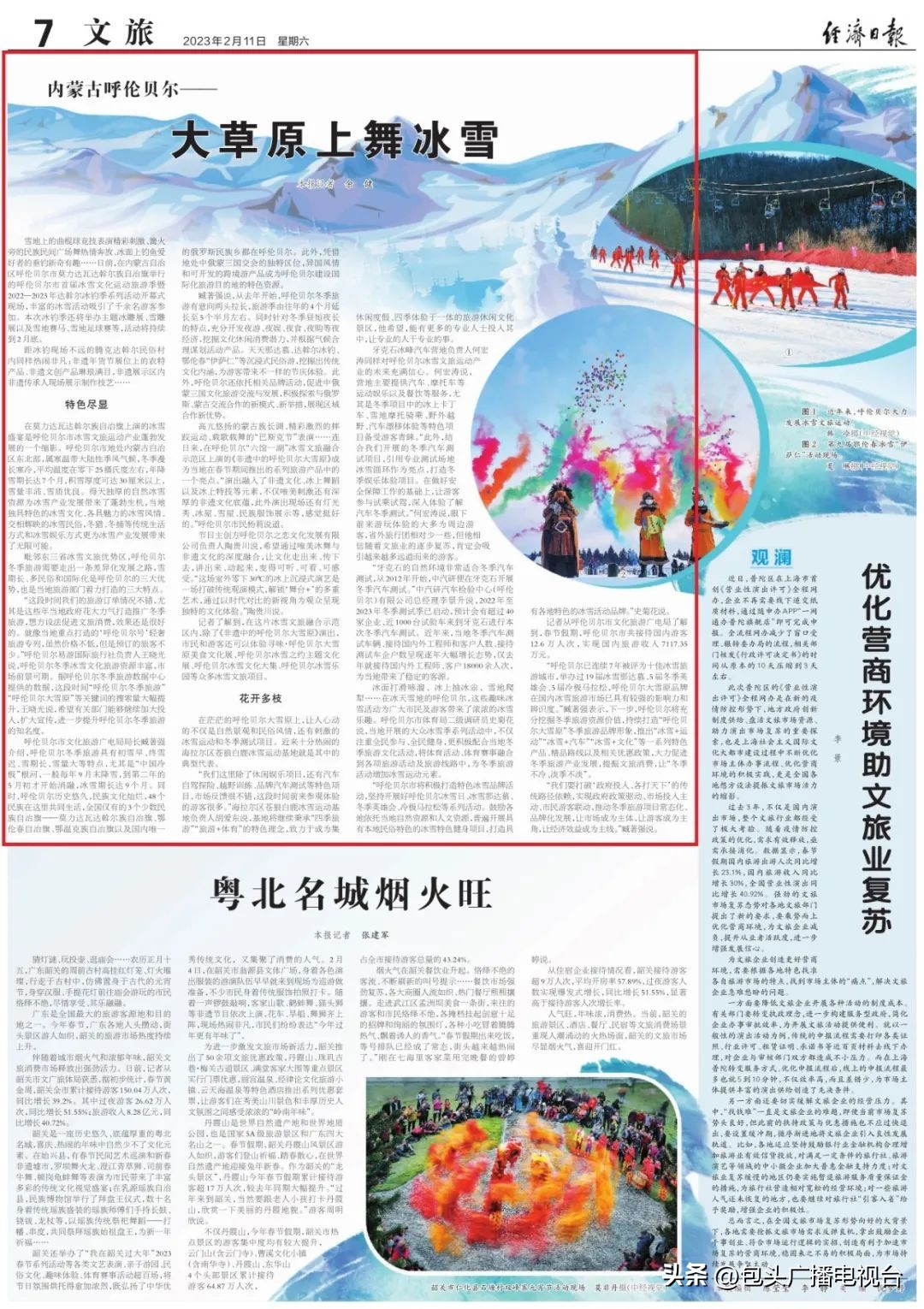 央媒聚焦内蒙古丨经济日报：内蒙古呼伦贝尔——大草原上舞冰雪