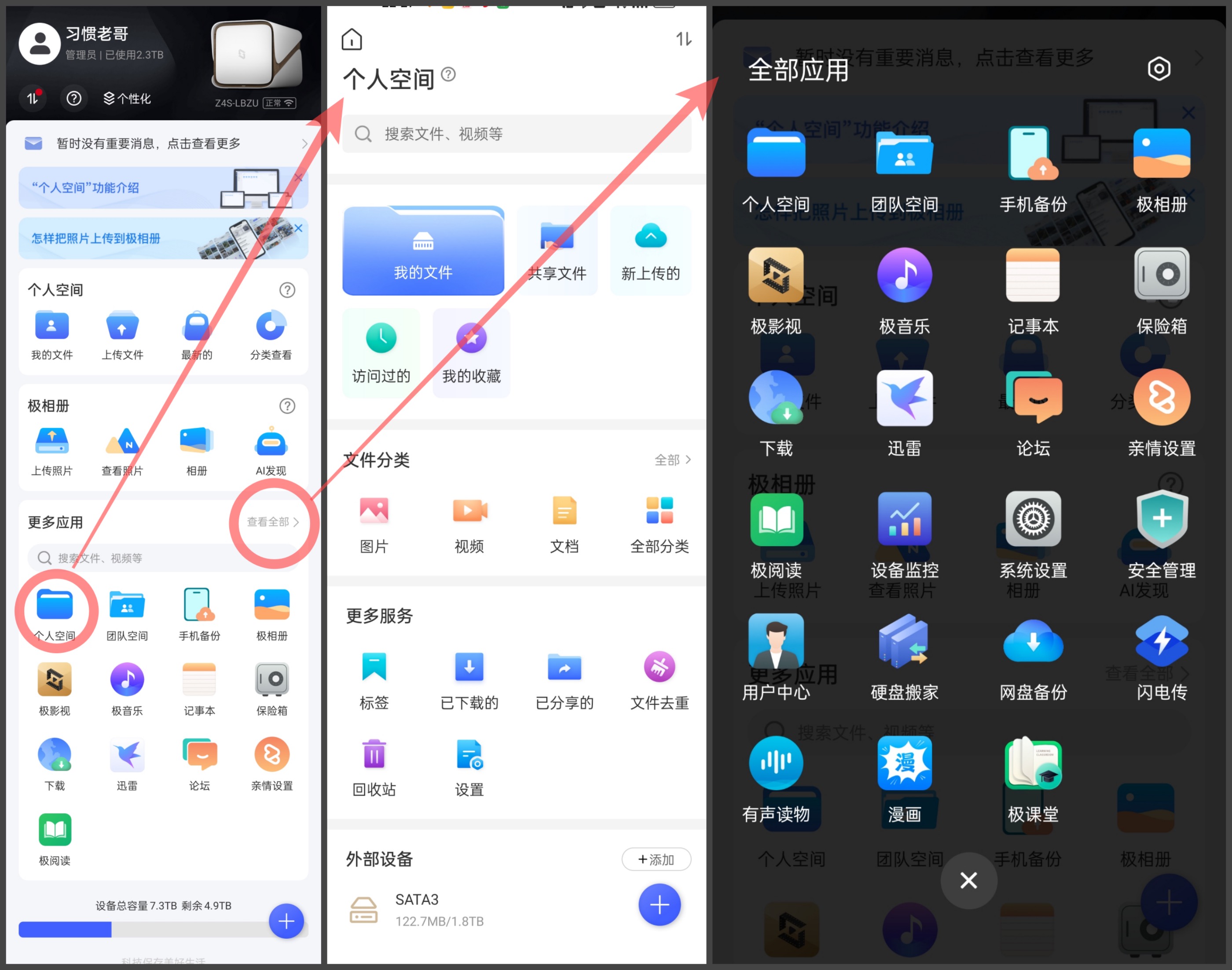 私有云用什么系统好,极空间私有云z4pro和z2pro
