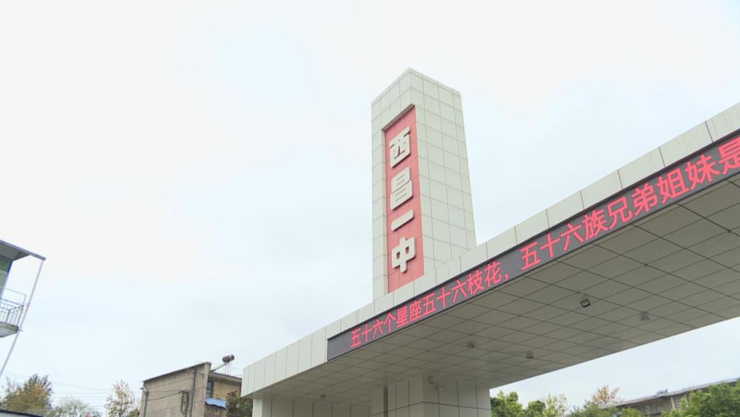 凉山州教育先进集体丨西昌一中:翰墨飘香写华章