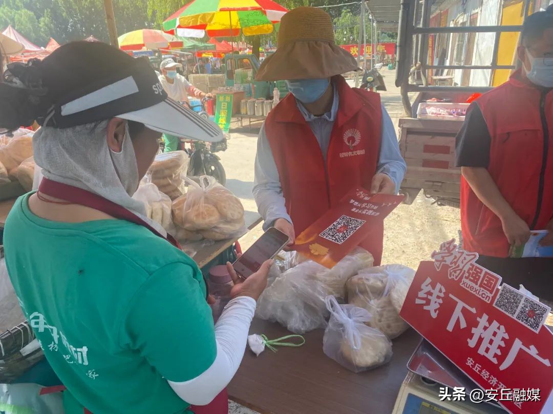 安丘经济开发区“学习强国”学习平台线下推广走进农贸大集