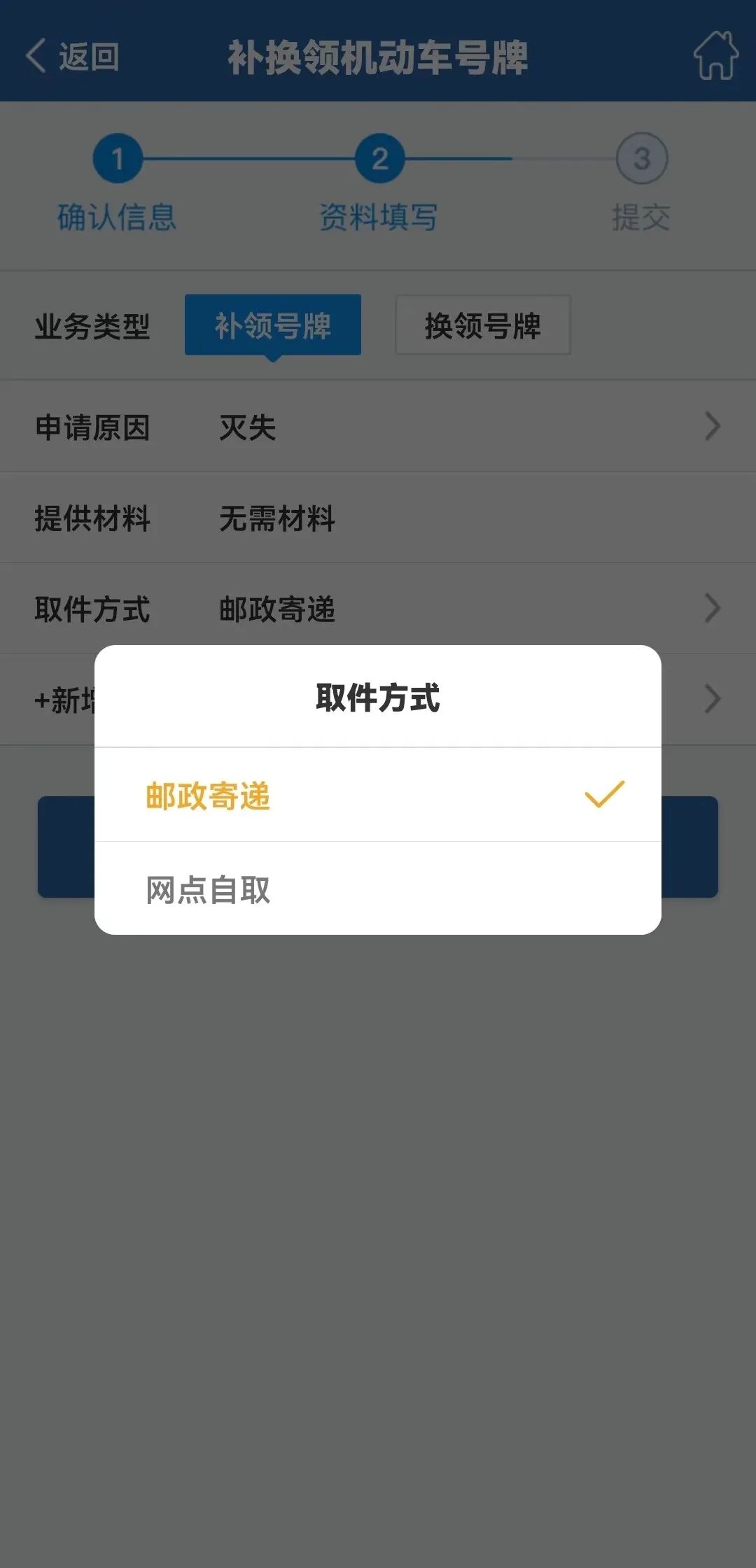 交管12123怎么换领机动车号牌,补换领机动车号牌自己怎么上牌