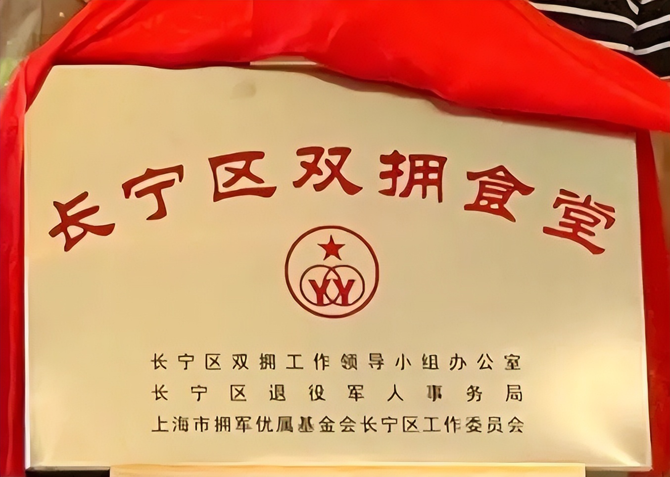 终身养老、双拥食堂、消费打折！各地优待服务最新发布→