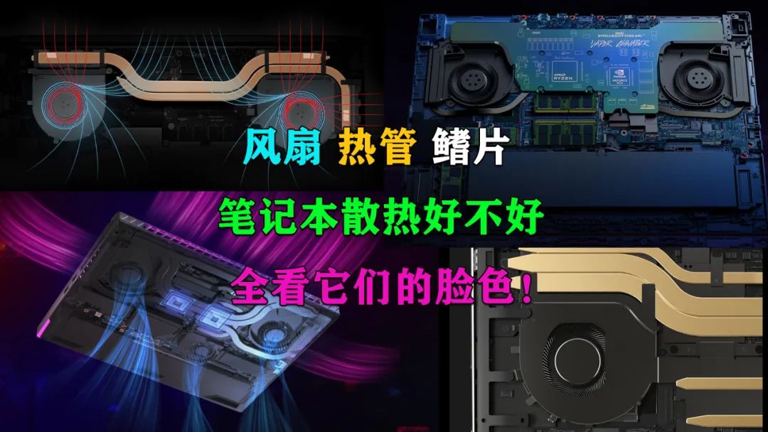 笔记本热管散热器优缺点,笔记本铜管散热好还是风扇散热好