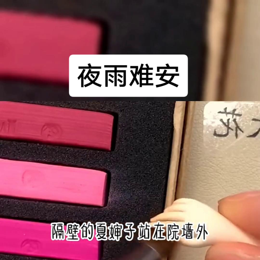 夜雨难安@抖音短视频