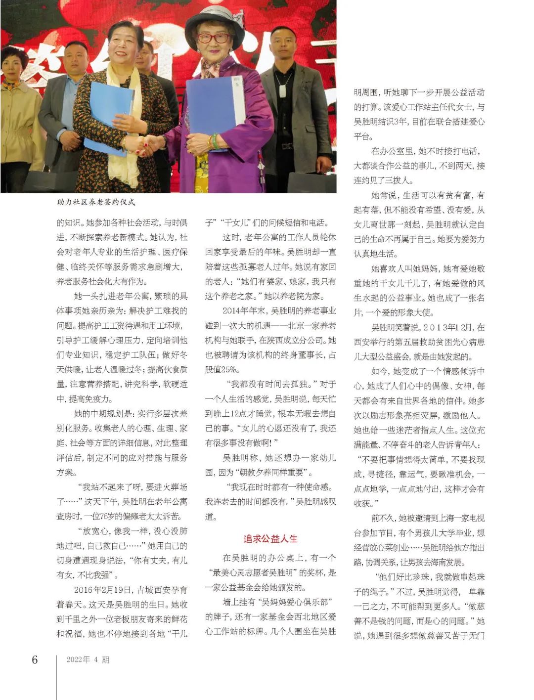 吴胜明追求的公益人生