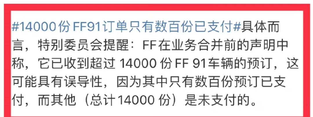 ff91最新订单消息,ff91订单真假