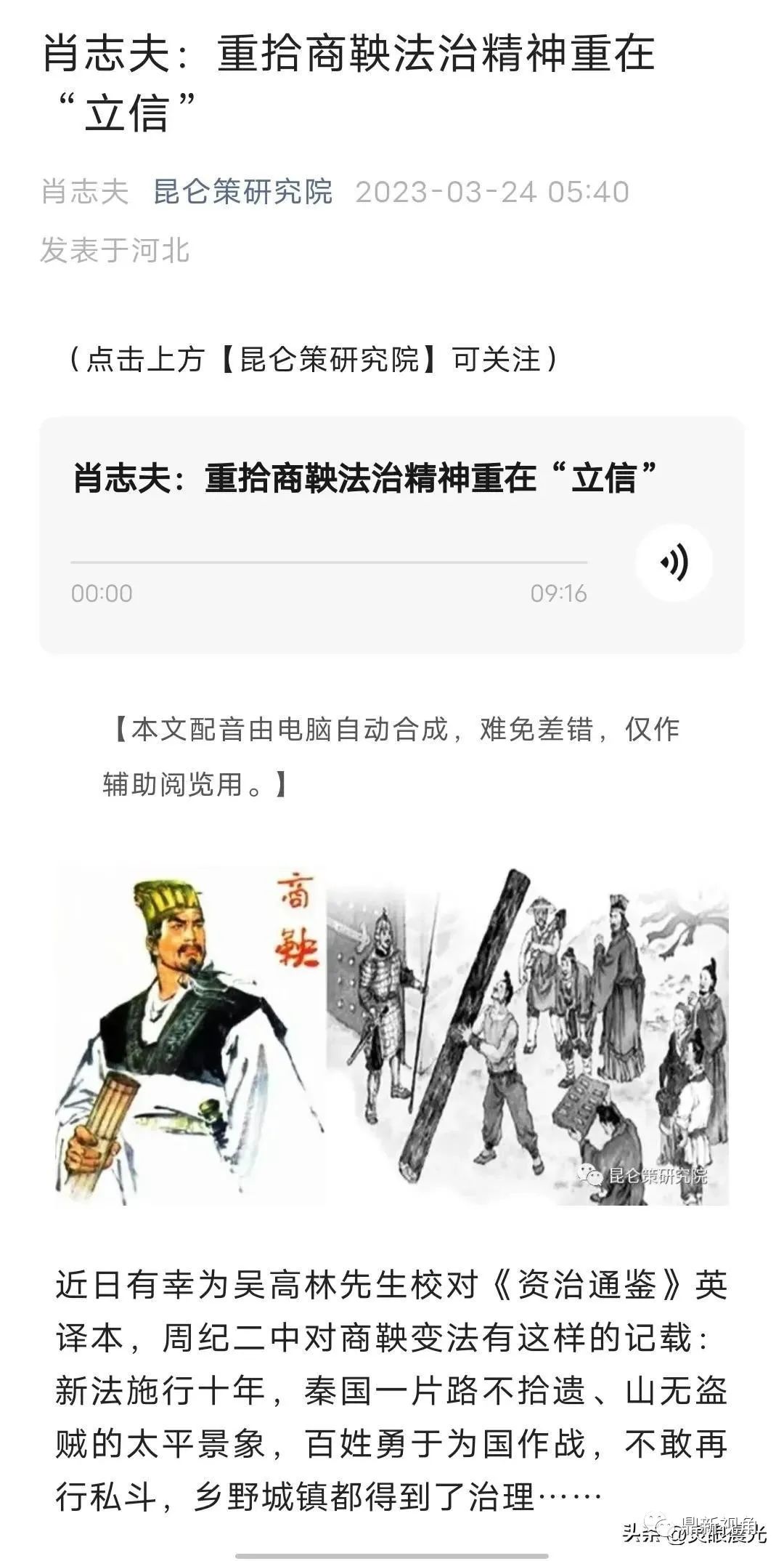 雷鸣电亮：新时代，如何“徙木立信”与“赢得民心”？