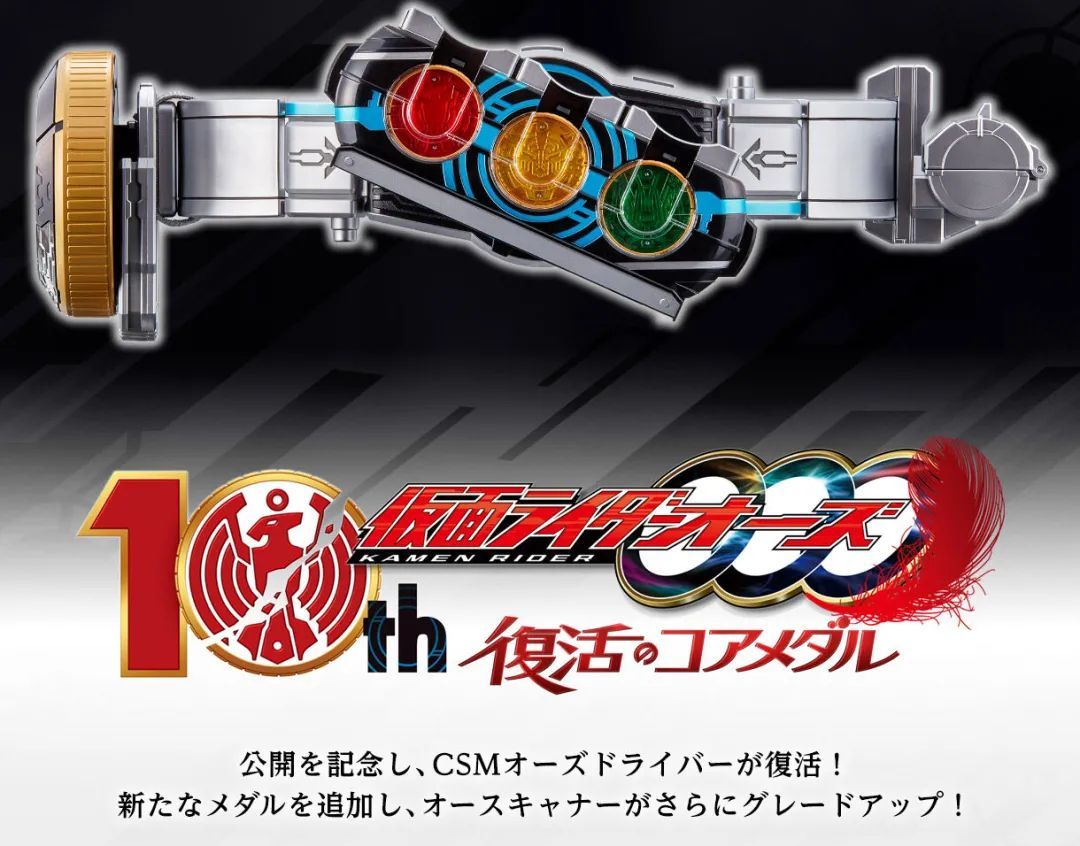 csm假面骑士ooo腰带豪华版测评,假面骑士ooocsm十周年开箱