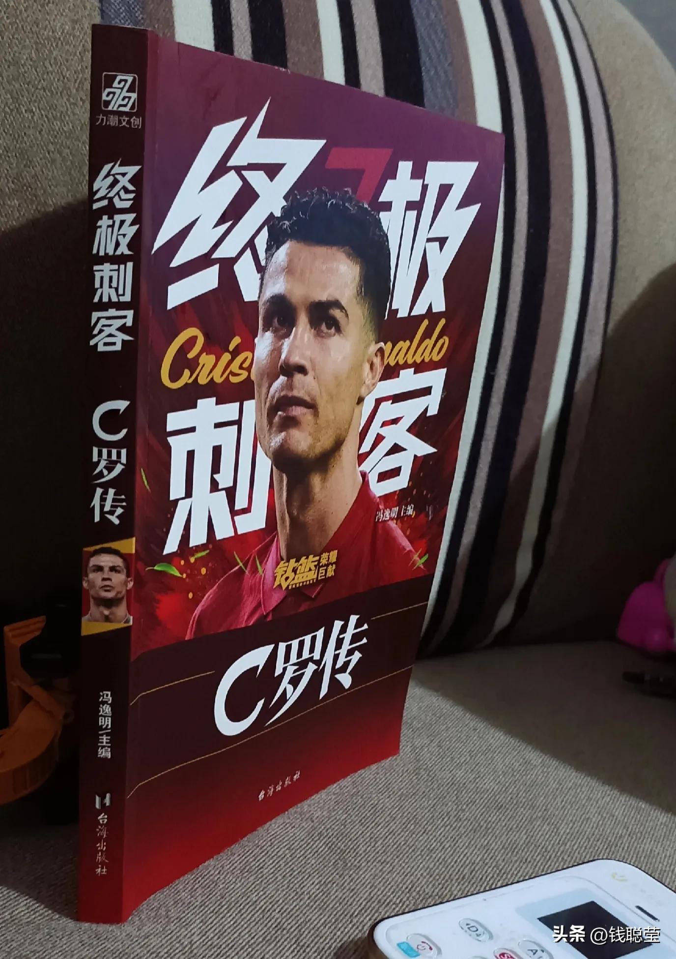 c罗终极刺客书,终极刺客c罗书籍好句