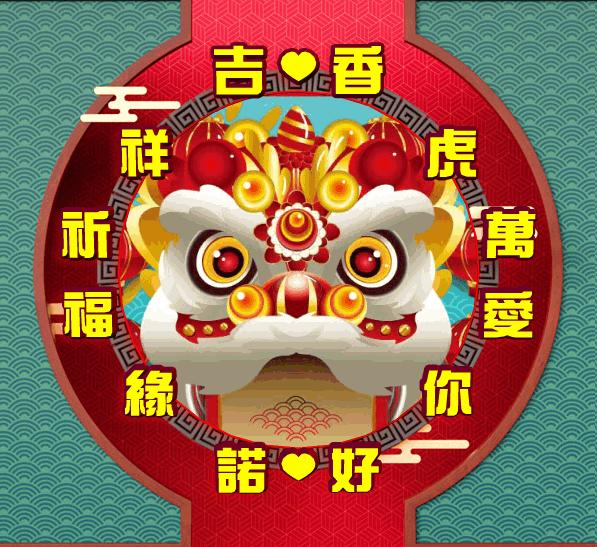 吉祥祝福表情包,除夕祝福表情包大全