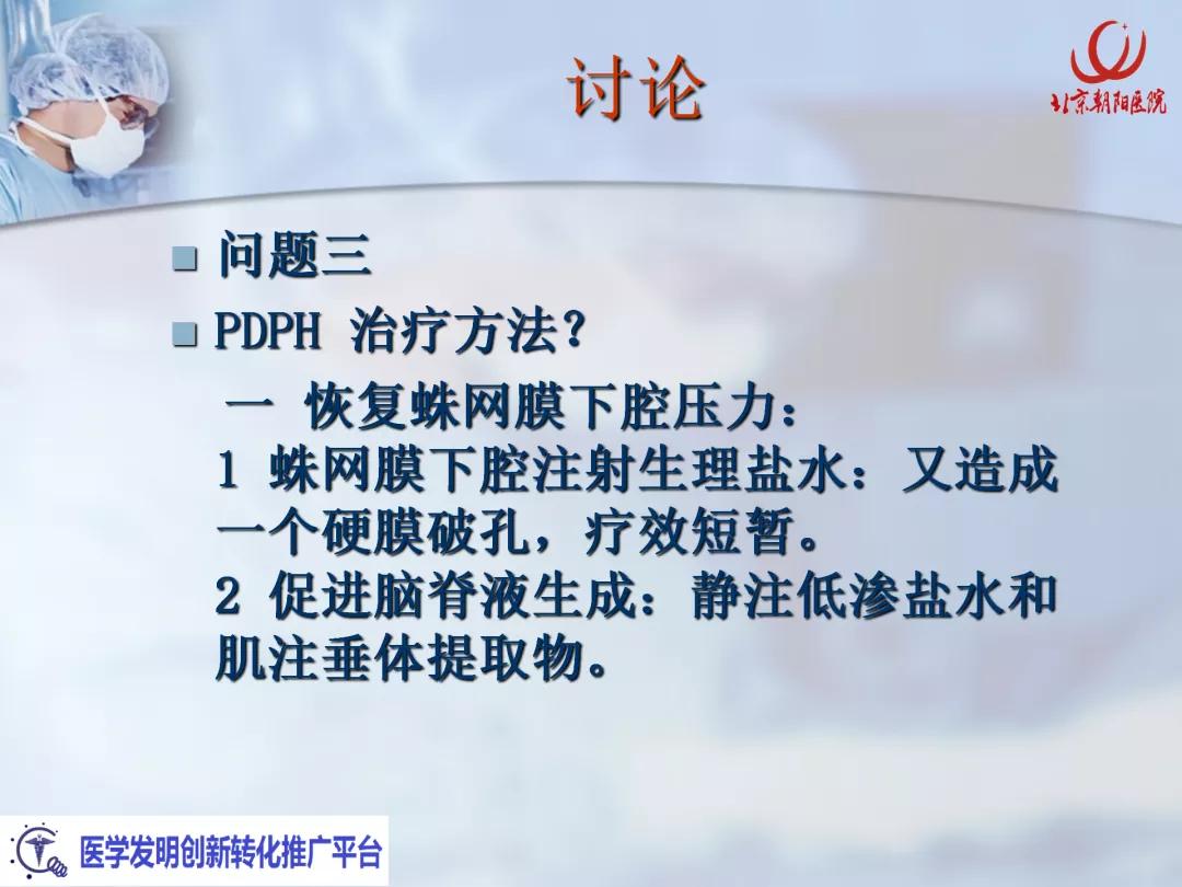 课件分享丨腰硬联合麻醉后，患者脑脊液持续漏出，怎么办？