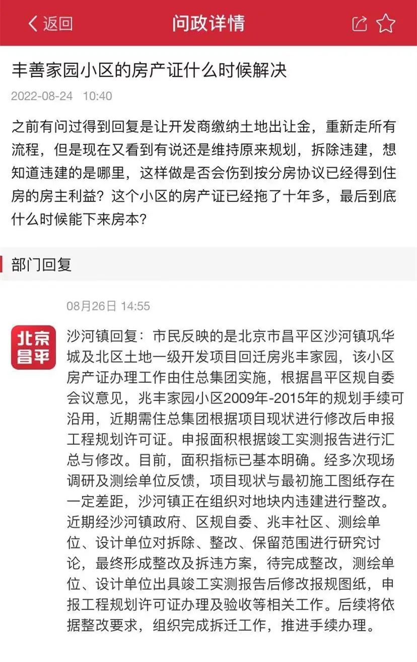 昌平区沙河回迁房不合格,沙河回迁房有房本吗