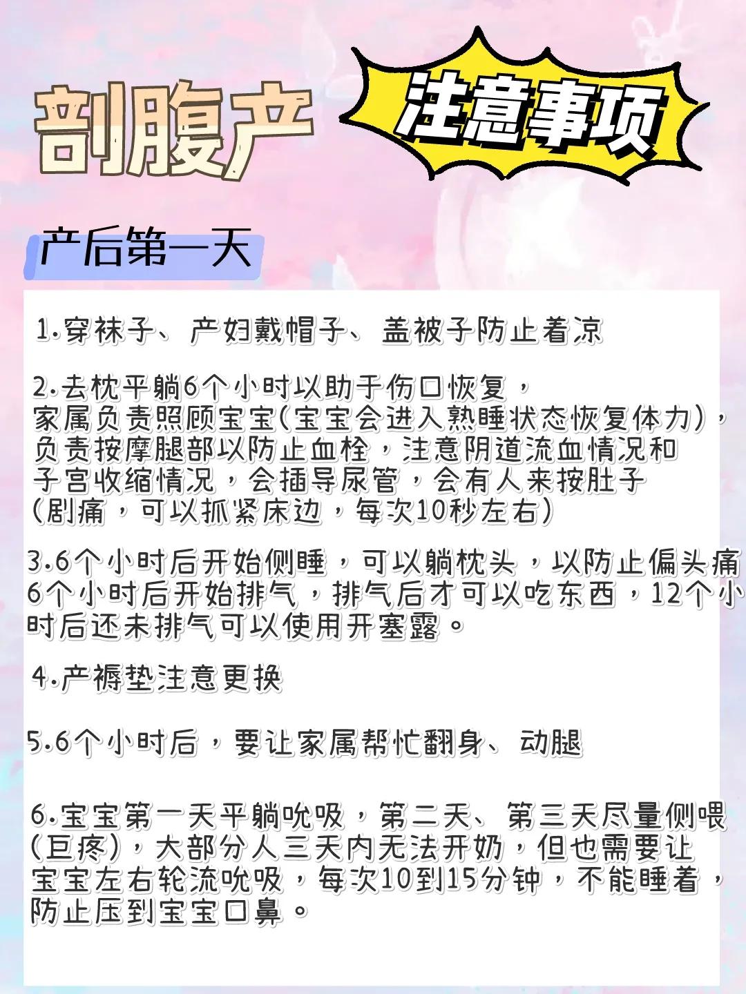 剖腹产注意事项有哪些,剖腹产老公需要做什么
