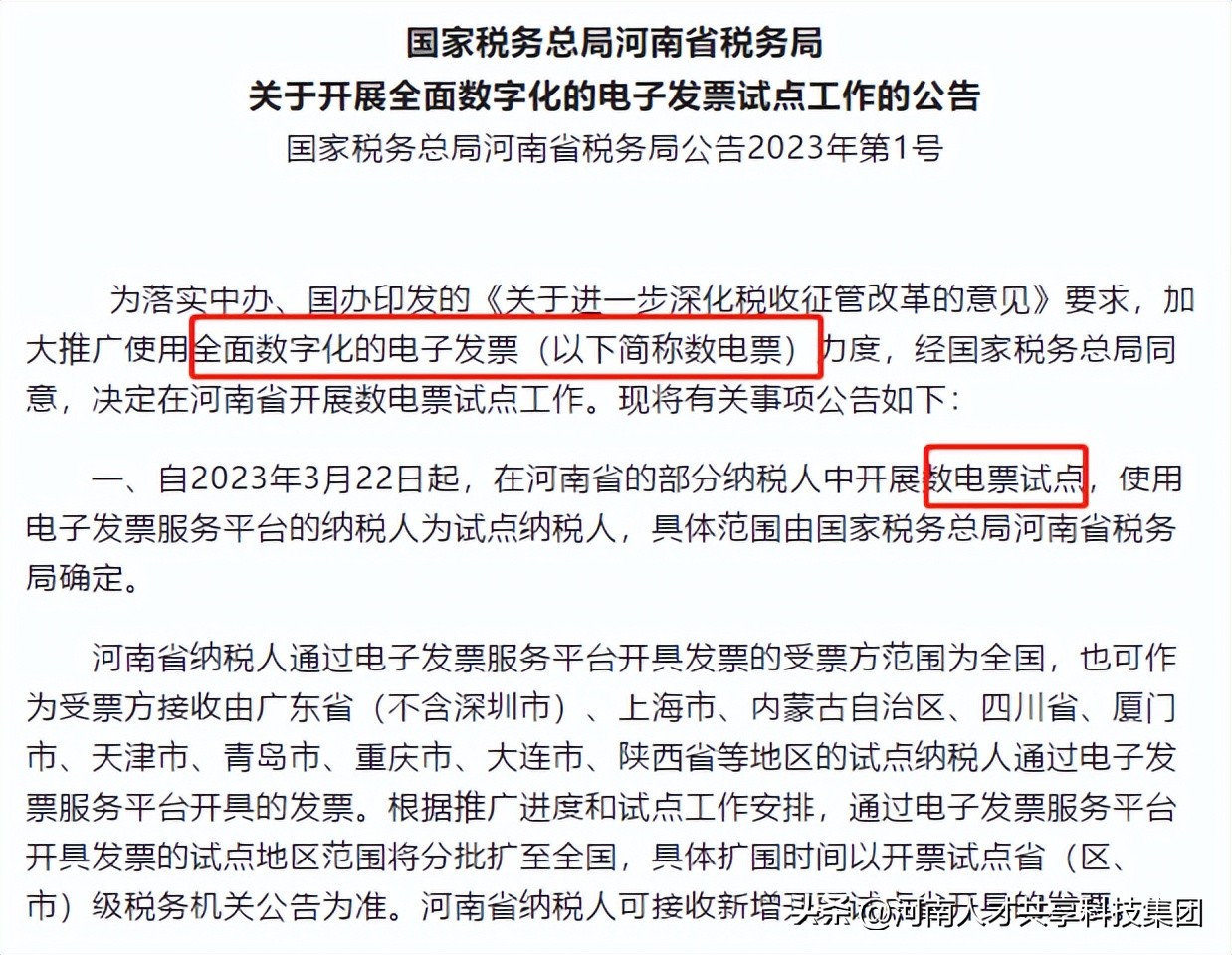 数电票麻烦吗,数电票功能