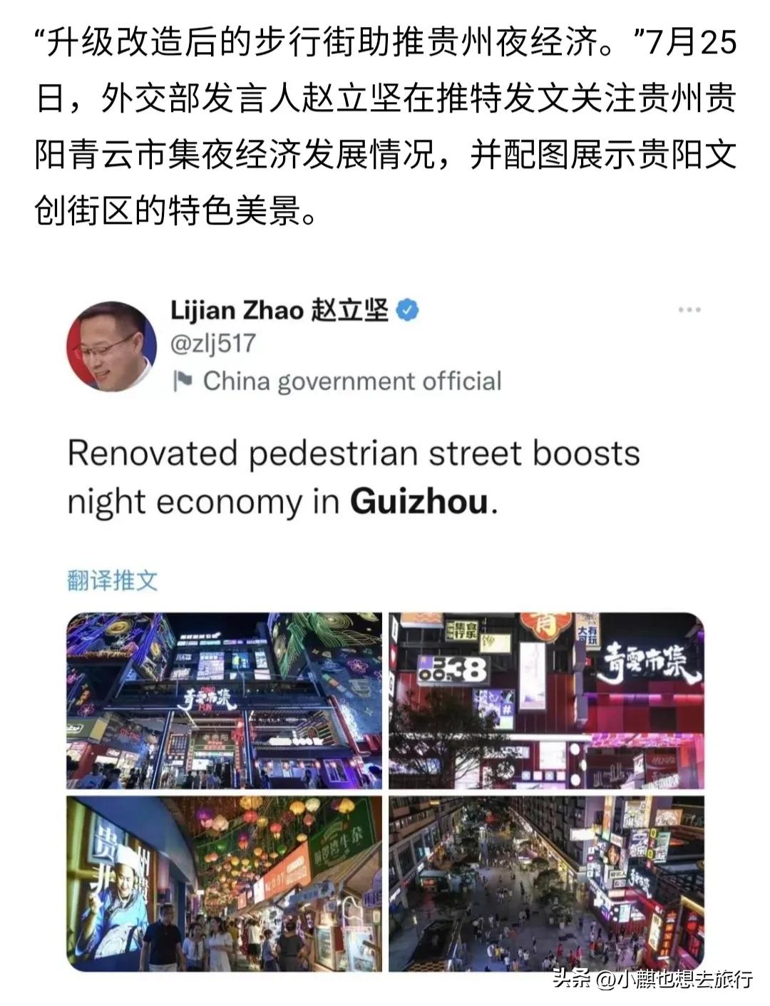 赵立坚点赞六盘水,贵阳最火爆夜市