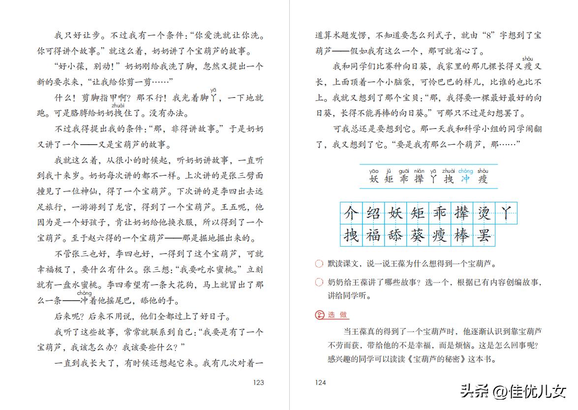 2020春部编版四年级下册语文课本,2023最新语文书四年级下册电子版