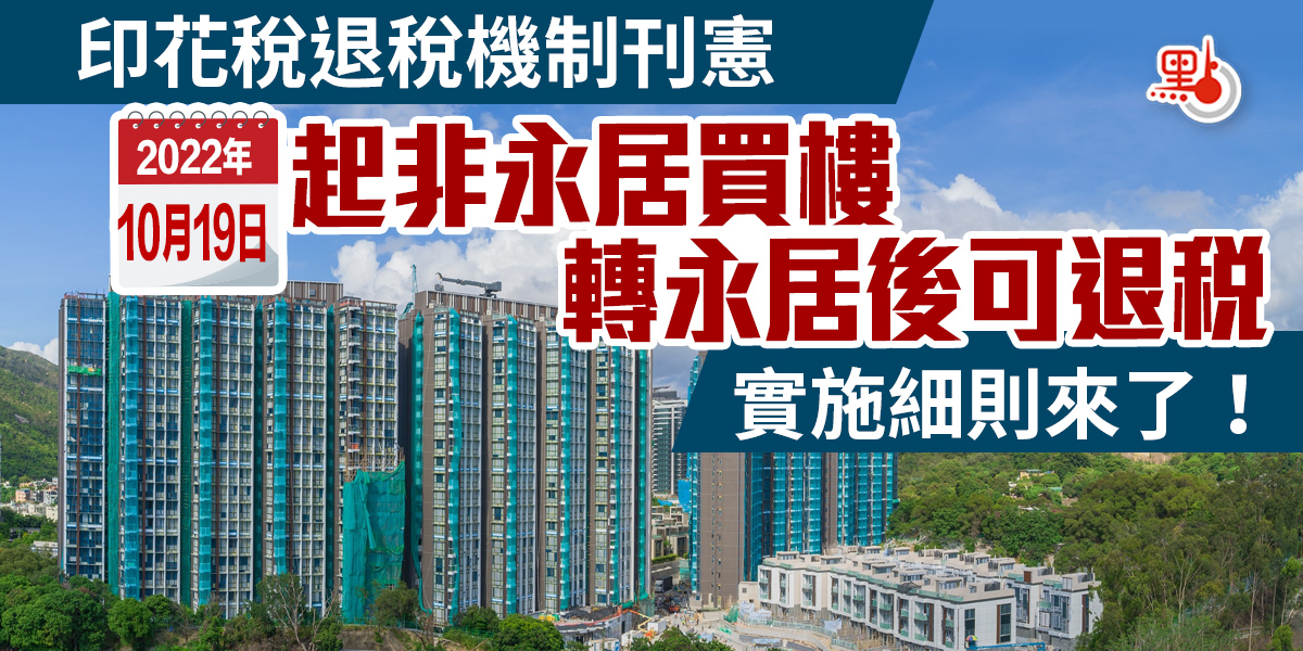 香港居民在大陆买房如何退税,香港买房申请退税流程