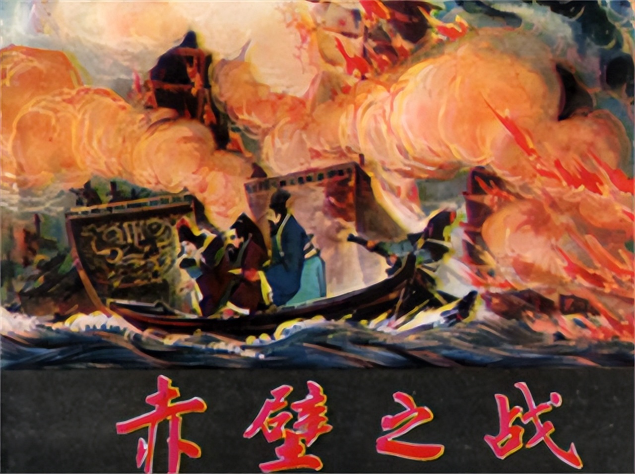 罗贯中笔下的三国符合事实吗,罗贯中真实的三国写成什么样了