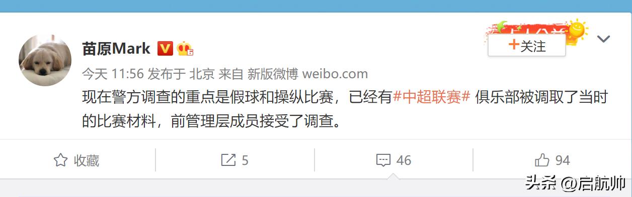 中国2010年足球假球事件,中国当年足球假球事件