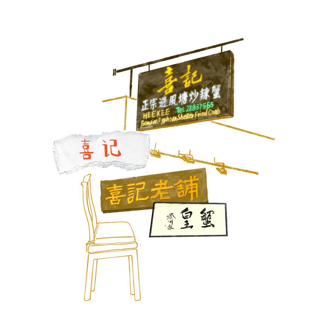 从香港到内地,一只炒蟹的激荡60年