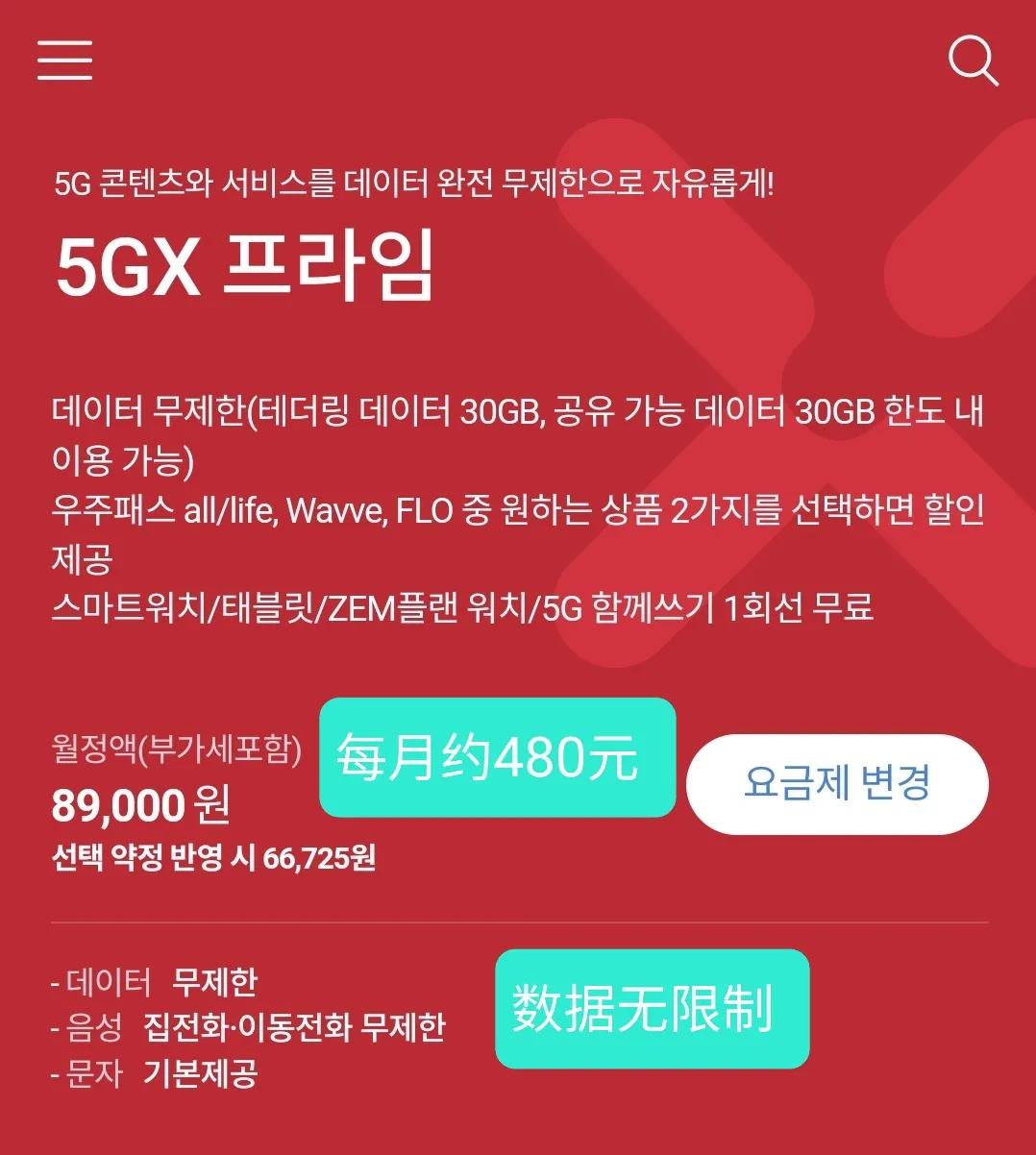 5G用户增长停滞，韩国三大运营商推出低价5G套餐价格战